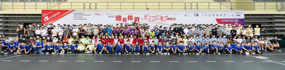 體能挑戰暨運動健身體驗日