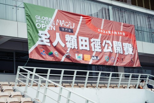 2024《全人類田徑公開賽－澳門站》