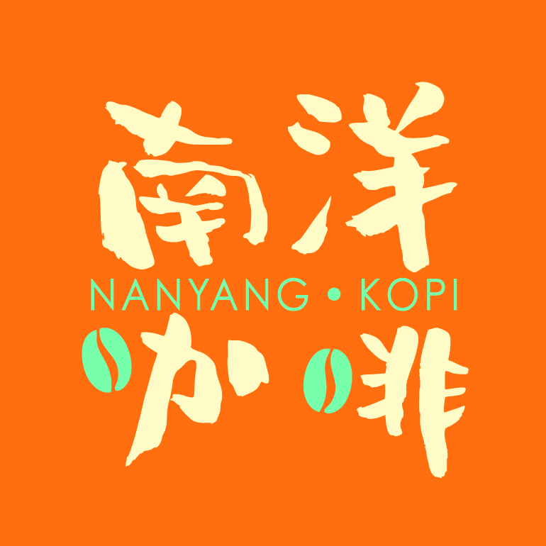 提供各式各樣在新加坡家喻戶曉的美食，包括咖椰多士，海南 雞飯，咖哩雞和肉骨茶等。為了能夠呈現及保留最地道的南洋風味。融合了傳統和現代咖啡店的風格，南洋咖啡希望用味蕾帶大家深入新加坡的美食與文化。

凡出示MR.J會員證可享:
到店消費可享9折優惠